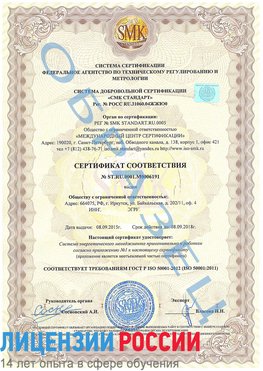 Образец сертификата соответствия Черногорск Сертификат ISO 50001